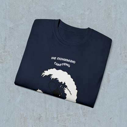 Don't Get Swept Away Tee