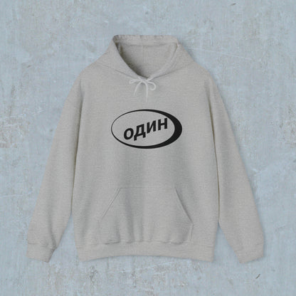один (Alone Clothing) Logo Hoodie