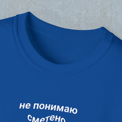 Don't Get Swept Away Tee