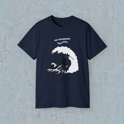 Don't Get Swept Away Tee