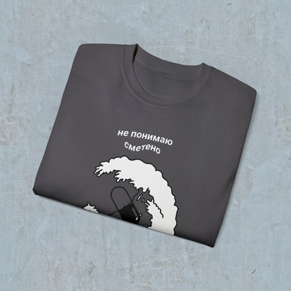 Don't Get Swept Away Tee