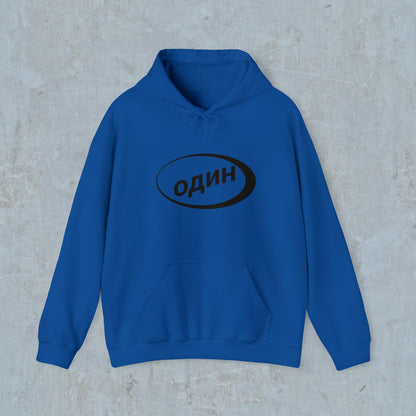 один (Alone Clothing) Logo Hoodie