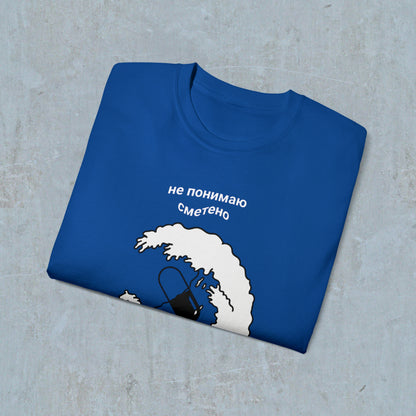 Don't Get Swept Away Tee