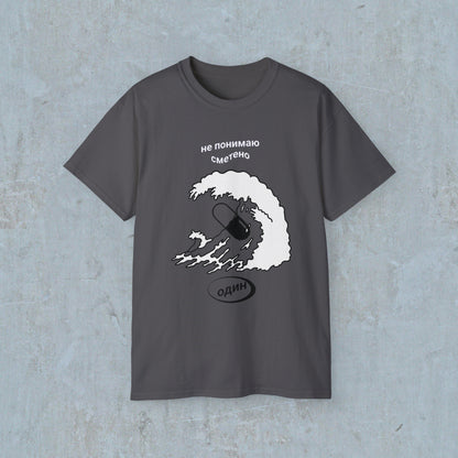 Don't Get Swept Away Tee