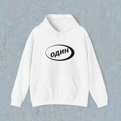 один (Alone Clothing) Logo Hoodie