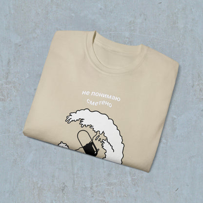 Don't Get Swept Away Tee