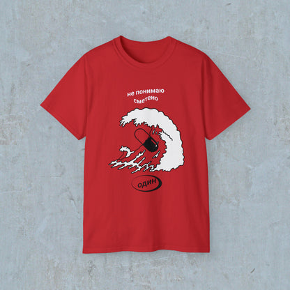 Don't Get Swept Away Tee