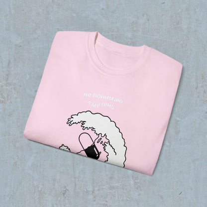 Don't Get Swept Away Tee