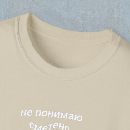 Don't Get Swept Away Tee