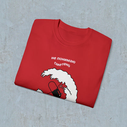 Don't Get Swept Away Tee