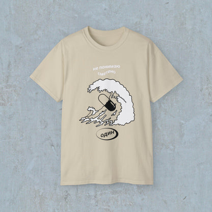 Don't Get Swept Away Tee